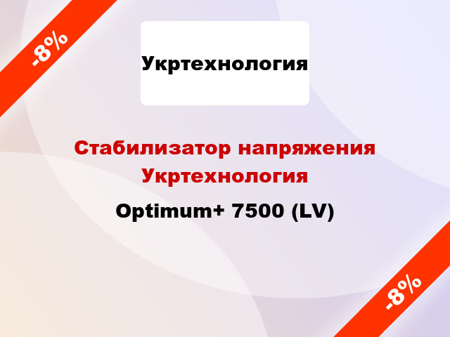 Стабилизатор напряжения Укртехнология Optimum+ 7500 (LV)