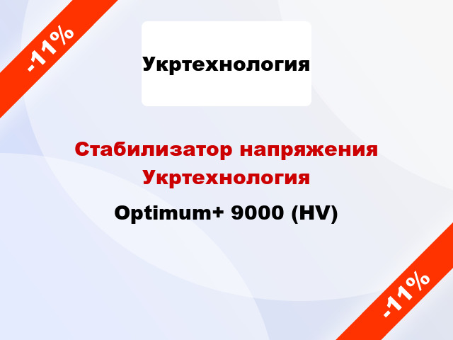 Стабилизатор напряжения Укртехнология Optimum+ 9000 (HV)
