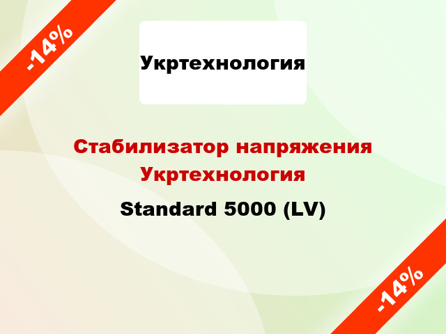 Стабилизатор напряжения Укртехнология Standard 5000 (LV)