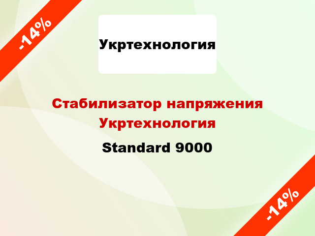 Стабилизатор напряжения Укртехнология Standard 9000