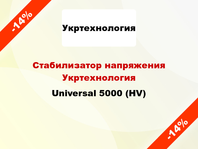 Стабилизатор напряжения Укртехнология Universal 5000 (HV)