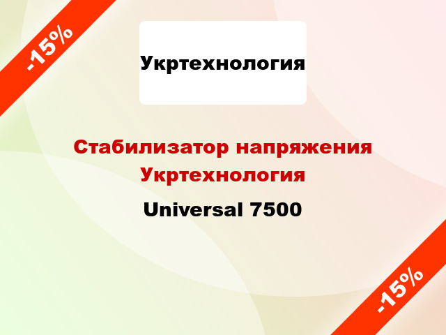 Стабилизатор напряжения Укртехнология Universal 7500