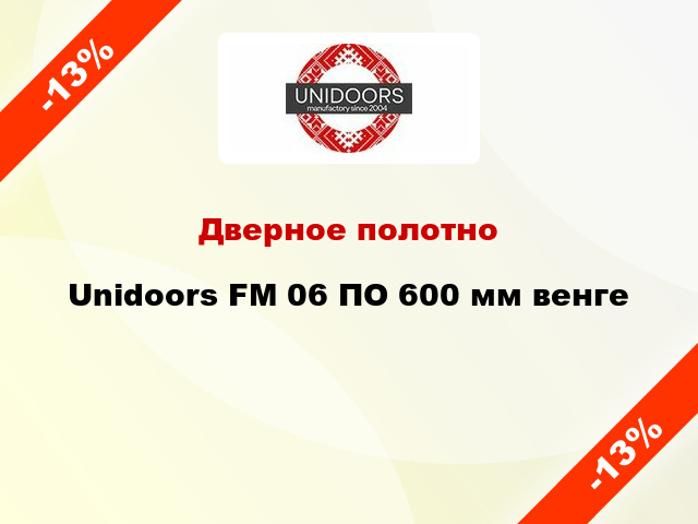 Дверное полотно Unidoors FM 06 ПО 600 мм венге