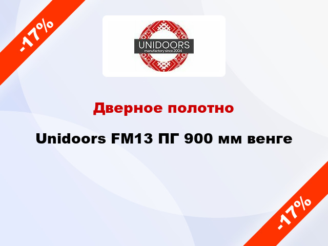 Дверное полотно Unidoors FM13 ПГ 900 мм венге