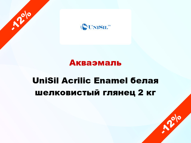Акваэмаль UniSil Acrilic Enamel белая шелковистый глянец 2 кг