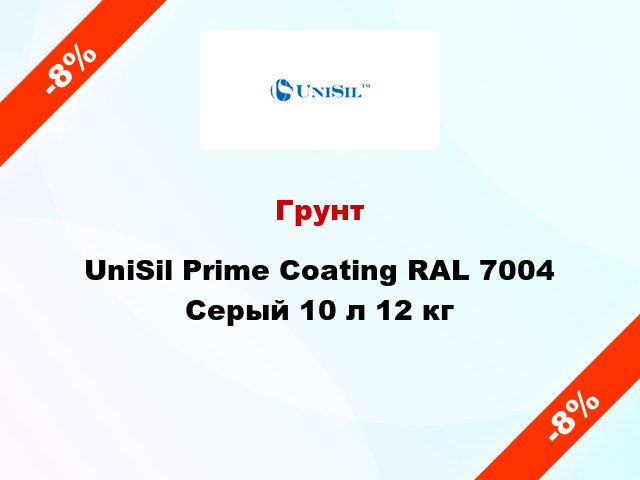 Грунт UniSil Prime Coating RAL 7004 Серый 10 л 12 кг