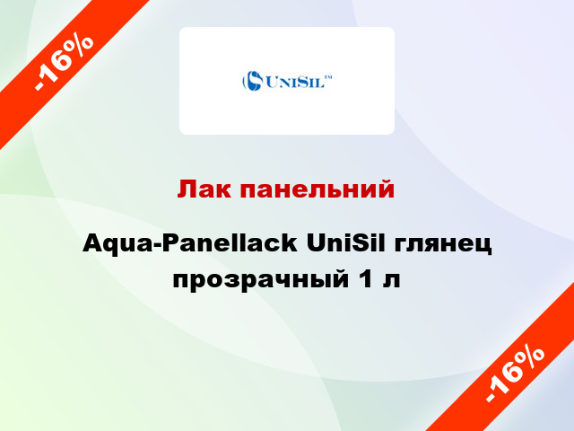 Лак панельний Aqua-Panellack UniSil глянец прозрачный 1 л