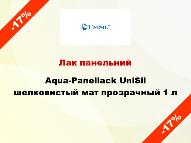 Лак панельний Aqua-Panellack UniSil шелковистый мат прозрачный 1 л