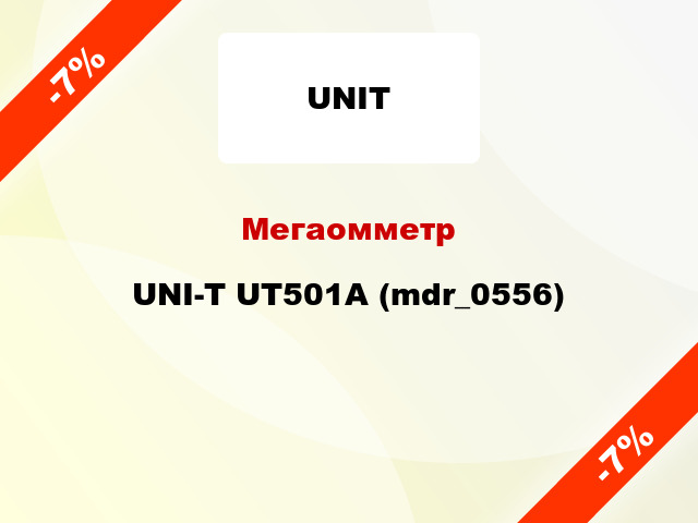 Мегаомметр UNI-T UT501A (mdr_0556)