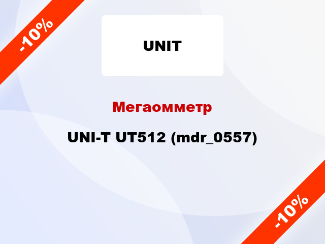 Мегаомметр UNI-T UT512 (mdr_0557)