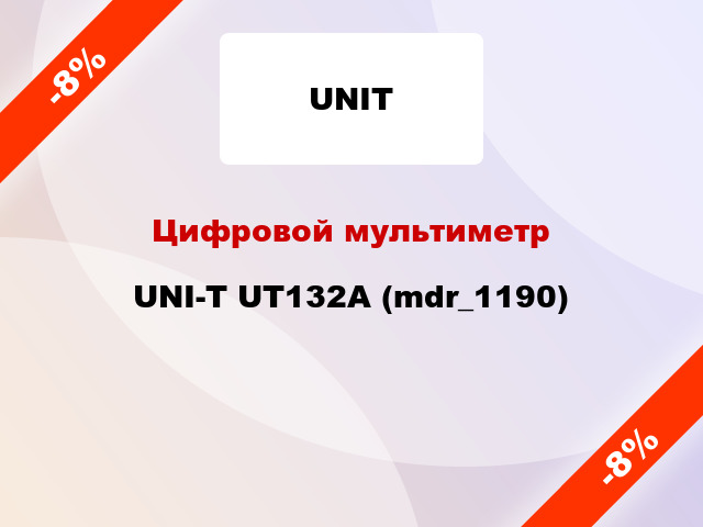 Цифровой мультиметр UNI-T UT132A (mdr_1190)
