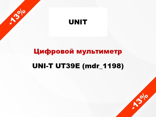 Цифровой мультиметр UNI-T UT39Е (mdr_1198)