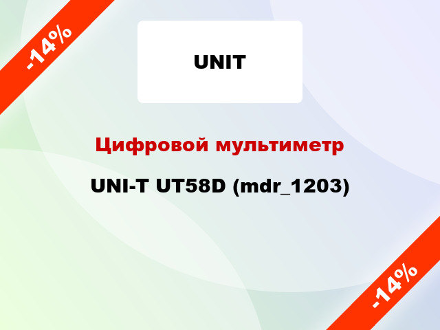 Цифровой мультиметр UNI-T UT58D (mdr_1203)