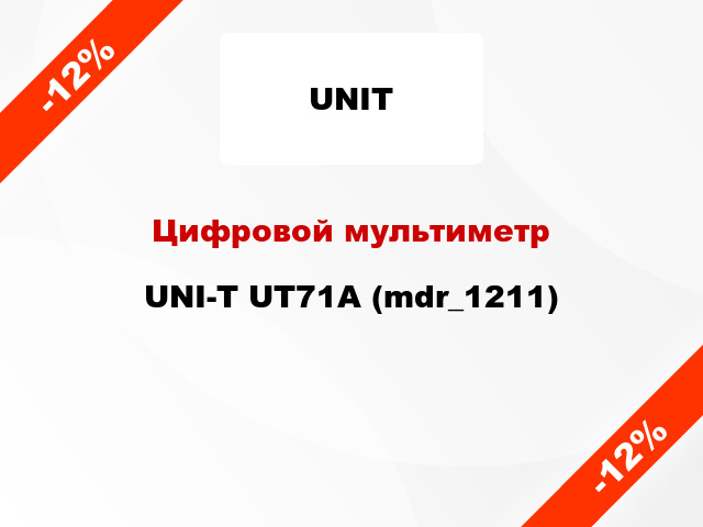Цифровой мультиметр UNI-T UT71A (mdr_1211)