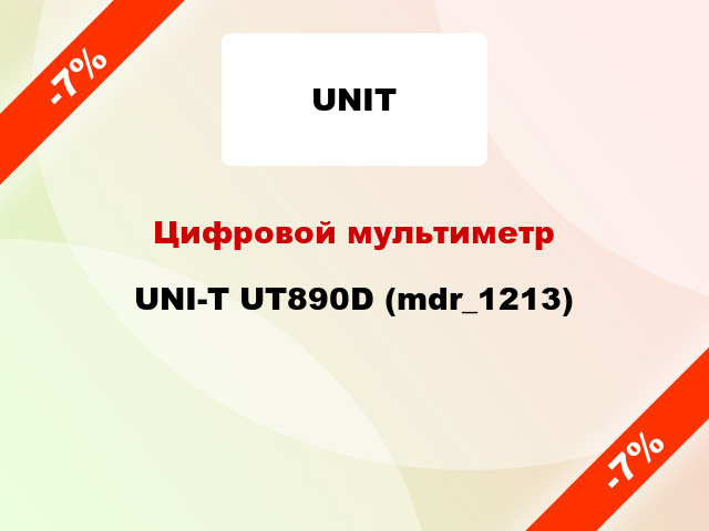Цифровой мультиметр UNI-T UT890D (mdr_1213)
