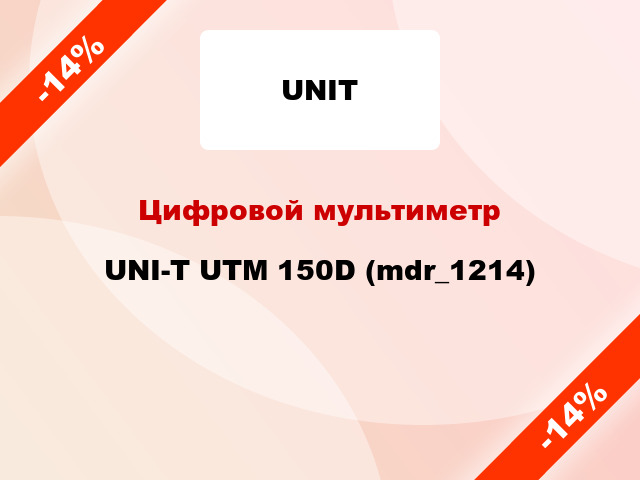 Цифровой мультиметр UNI-T UTM 150D (mdr_1214)