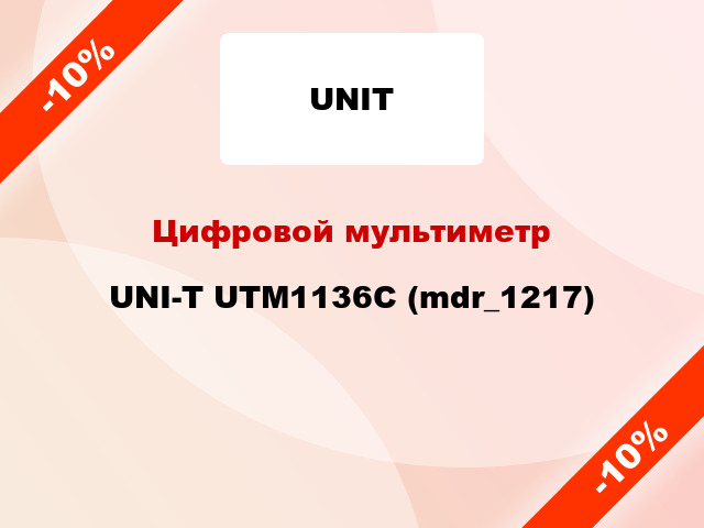 Цифровой мультиметр UNI-T UTМ1136C (mdr_1217)