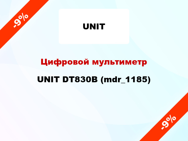 Цифровой мультиметр UNIT DT830B (mdr_1185)