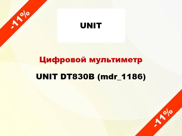 Цифровой мультиметр UNIT DT830B (mdr_1186)