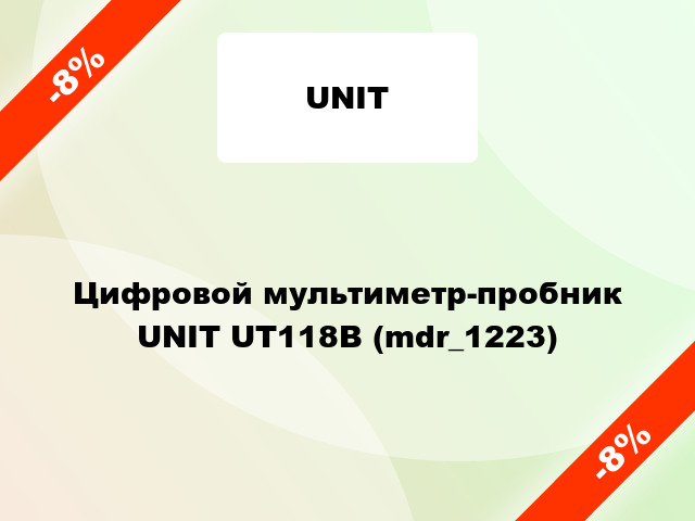 Цифровой мультиметр-пробник UNIT UT118B (mdr_1223)