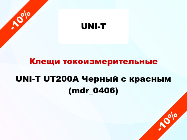 Клещи токоизмерительные UNI-T UT200A Черный с красным (mdr_0406)