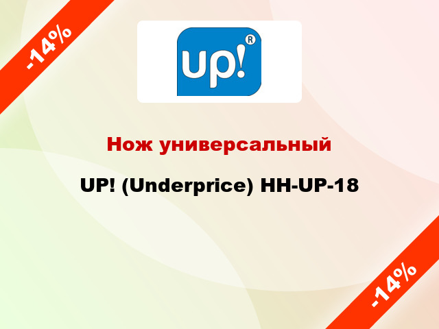 Нож универсальный UP! (Underprice) HH-UP-18