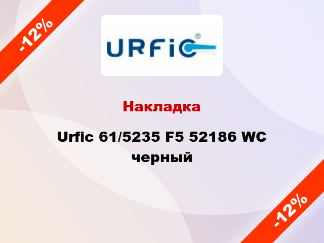 Накладка Urfic 61/5235 F5 52186 WC черный