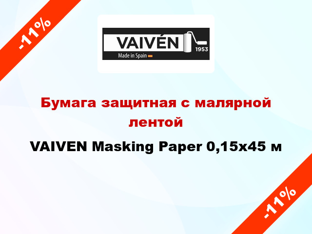 Бумага защитная с малярной лентой VAIVEN Masking Paper 0,15x45 м