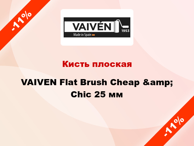 Кисть плоская VAIVEN Flat Brush Cheap &amp; Chic 25 мм