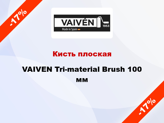 Кисть плоская VAIVEN Tri-material Brush 100 мм