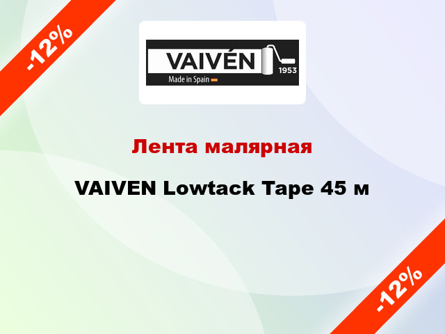 Лента малярная VAIVEN Lowtack Tape 45 м