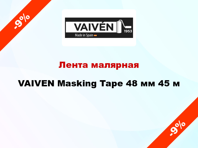 Лента малярная VAIVEN Masking Tape 48 мм 45 м