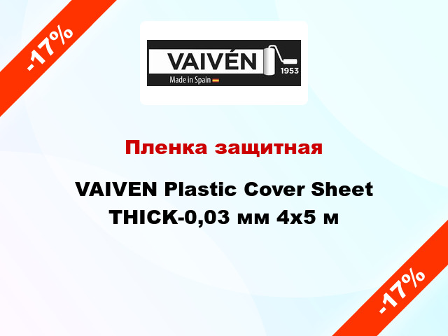 Пленка защитная VAIVEN Plastic Cover Sheet THICK-0,03 мм 4x5 м