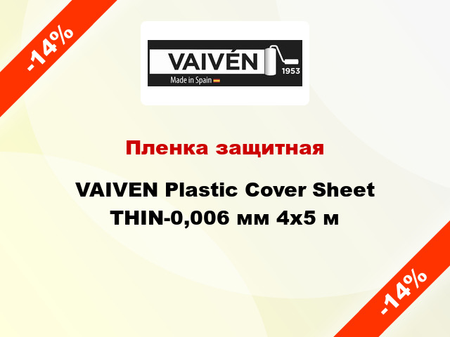 Пленка защитная VAIVEN Plastic Cover Sheet THIN-0,006 мм 4x5 м