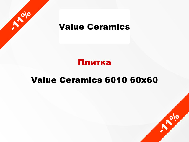 Плитка Value Ceramics 6010 60x60