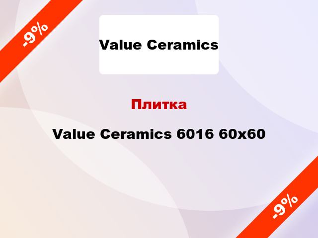 Плитка Value Ceramics 6016 60x60
