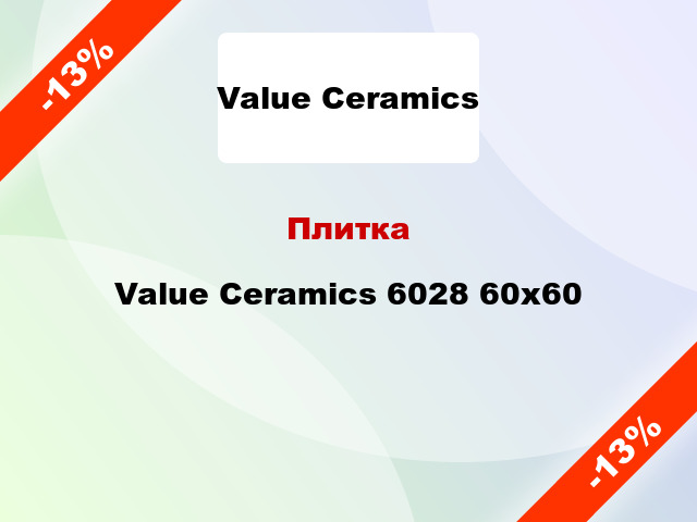 Плитка Value Ceramics 6028 60x60