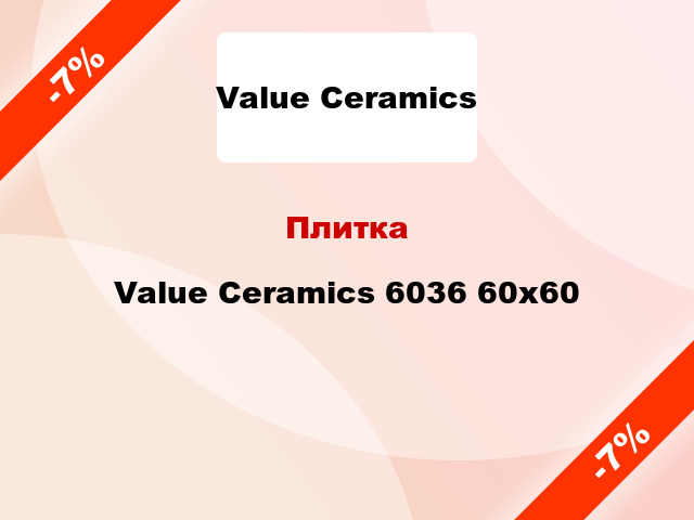 Плитка Value Ceramics 6036 60x60