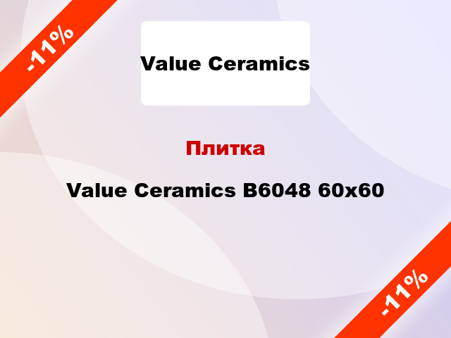 Плитка Value Ceramics B6048 60x60