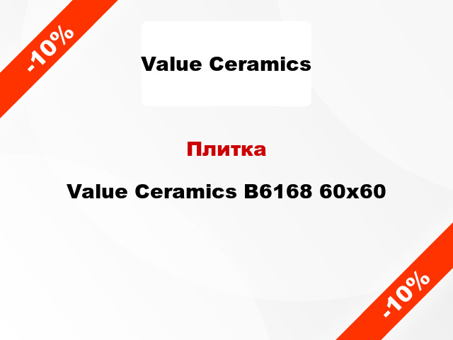 Плитка Value Ceramics B6168 60x60