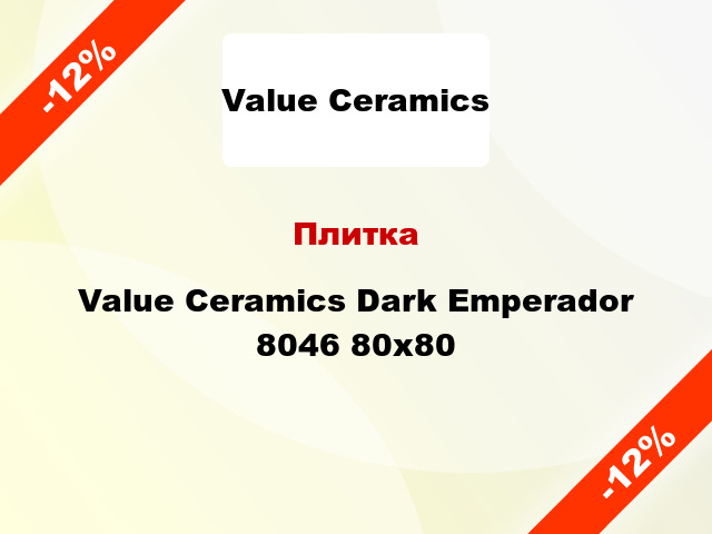 Плитка Value Ceramics Dark Emperador 8046 80x80