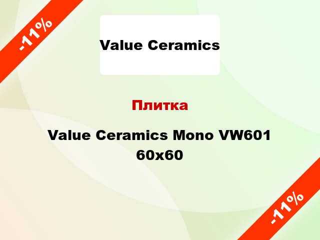 Плитка Value Ceramics Mono VW601 60х60