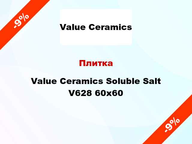 Плитка Value Ceramics Soluble Salt V628 60х60