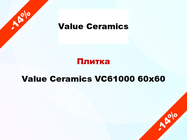 Плитка Value Ceramics VC61000 60x60
