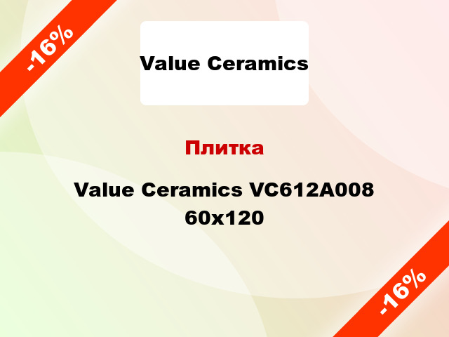 Плитка Value Ceramics VC612A008 60х120