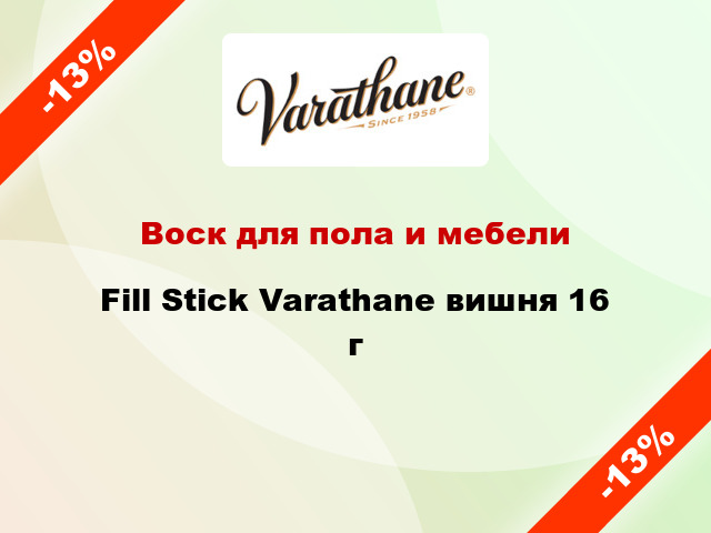 Воск для пола и мебели Fill Stick Varathane вишня 16 г