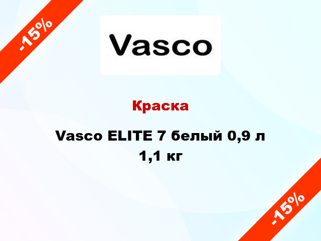 Краска Vasco ELITE 7 белый 0,9 л 1,1 кг