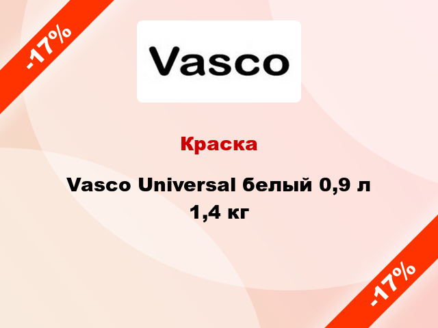 Краска Vasco Universal белый 0,9 л 1,4 кг