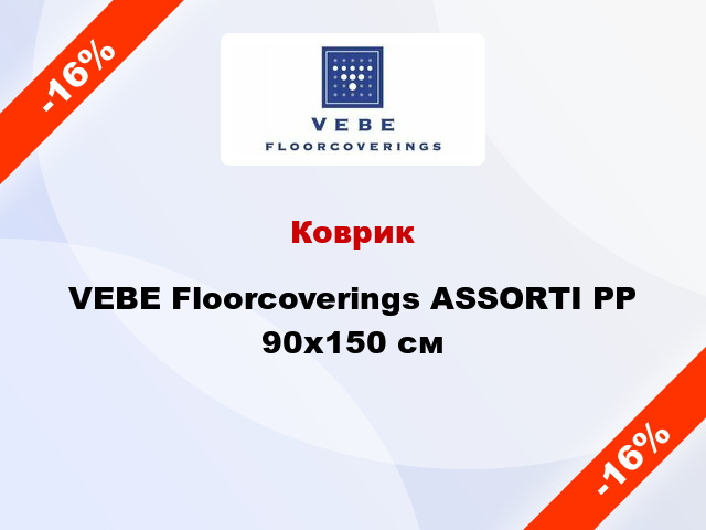 Коврик VEBE Floorcoverings ASSORTI PP 90х150 см