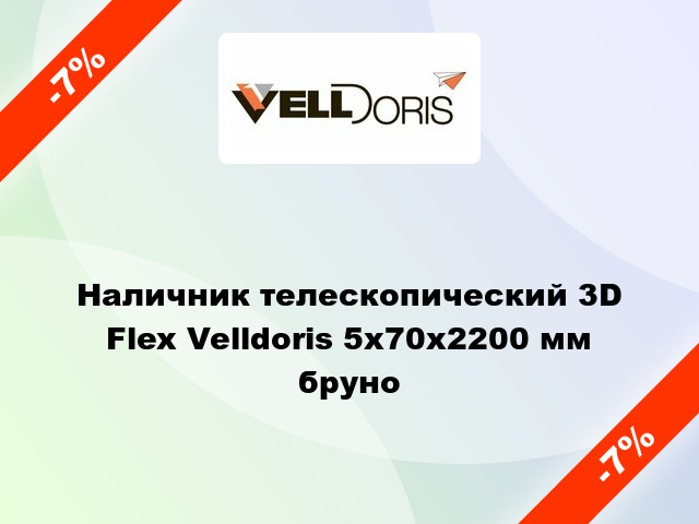 Наличник телескопический 3D Flex Velldoris 5х70х2200 мм бруно